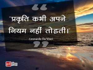 Quotes by Leonardo Da Vinci in Hindi