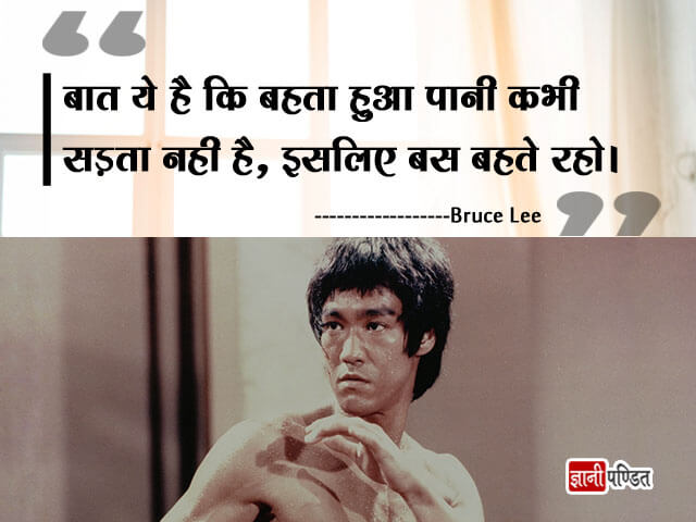 Quotes of Bruce Lee in Hindi