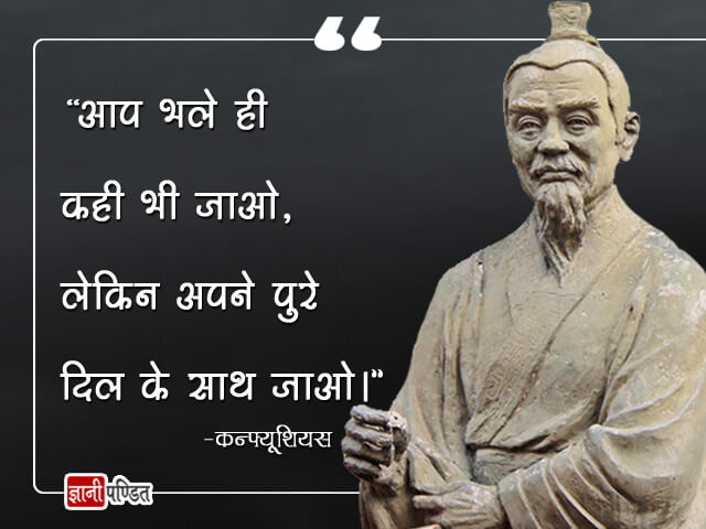 Quotes of Confucius in Hindi
