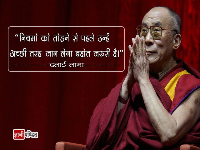 Quotes of Dalai Lama in Hindi