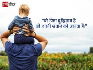 Quotes on Father in Hindi