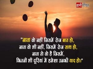 Quotes on Relationship in Hindi