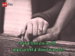 Relationship Quotes in Hindi