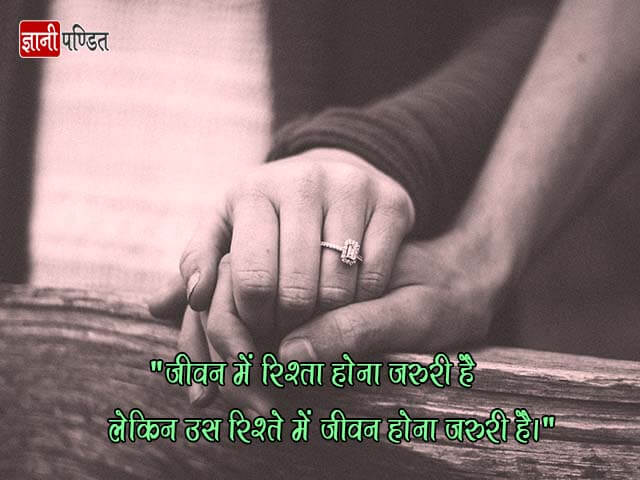 Relationship Quotes in Hindi