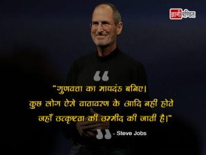 Steve Jobs Quotes