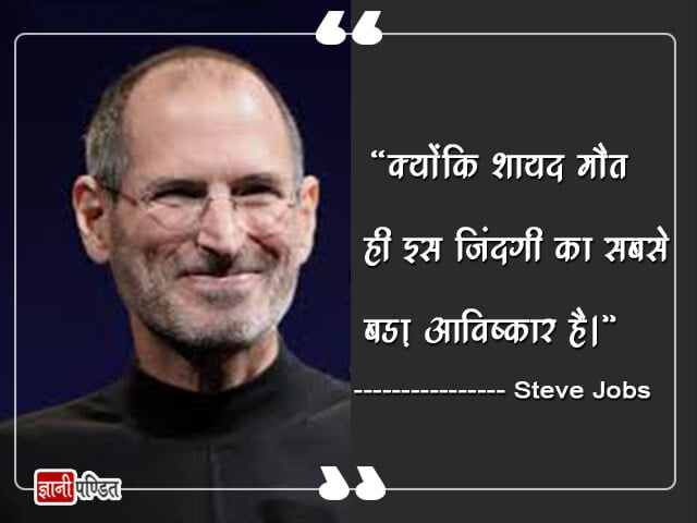 Steve Jobs Quotes in Hindi