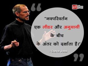 Steve Jobs Thoughts in Hindi