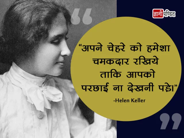 Thoughts of Helen Keller
