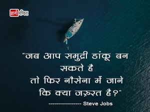 Thoughts of Steve Jobs