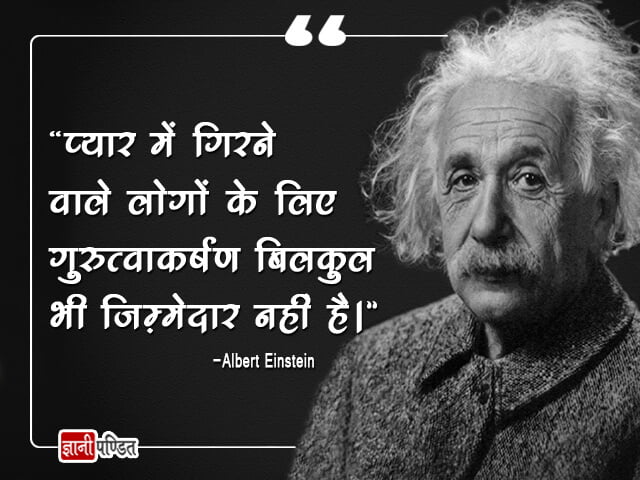 Albert Einstein Hindi Quotes