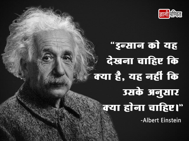 Albert Einstein Quotes in Hindi