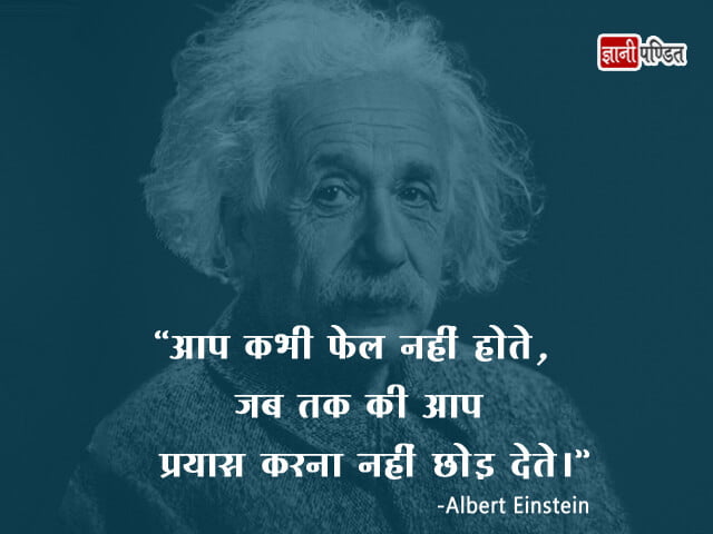 Albert Einstein Thoughts in Hindi