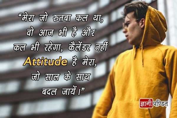 Attitude Quotes in Hindi