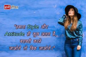 Attitude Status in Hindi for Boy