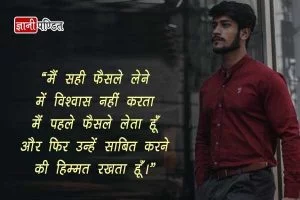 Bhaigiri Status in Hindi