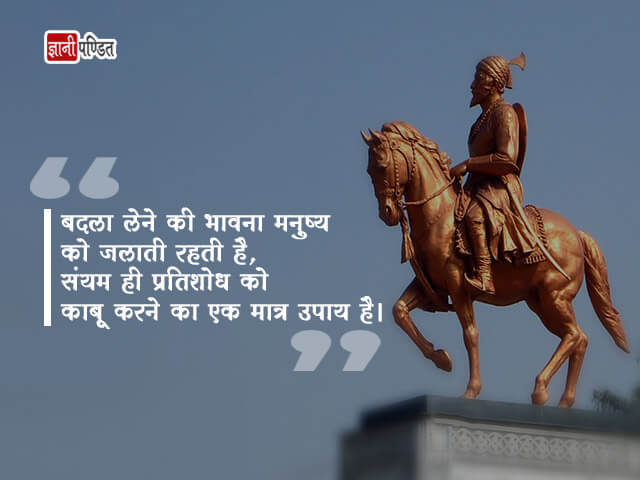 Chhatrapati Shivaji Maharaj Quotes