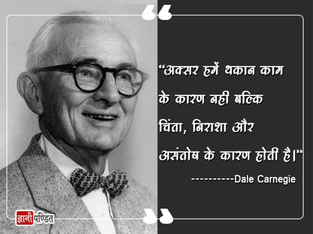 Dale Carnegie Quotes