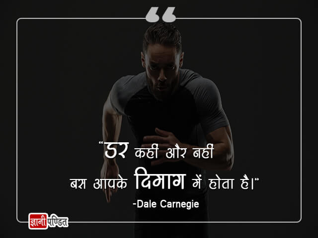 Dale Carnegie ke Anmol Vachan