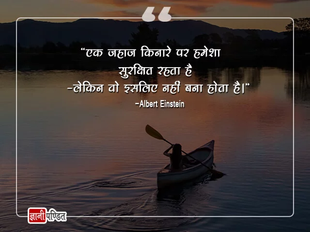 Einstein Quotes in Hindi