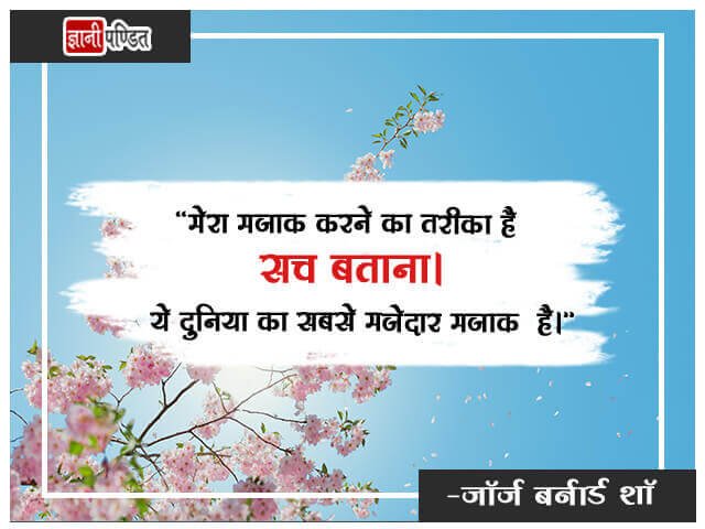 George Bernard Shaw Quotes in Hindi