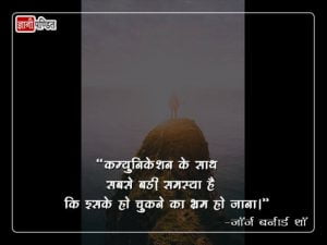 George Bernard Shaw Thoughts in Hindi