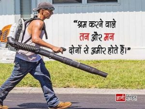 Happy Labour Day Quotes in Hindi
