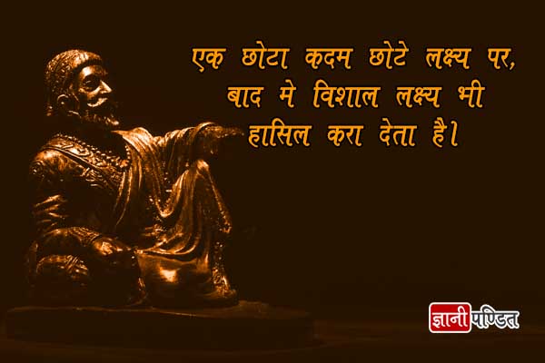 Hindi Quotes of Shivaji Maharaj