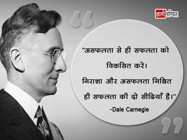 Inspirational Quotes by Dale Carnegie