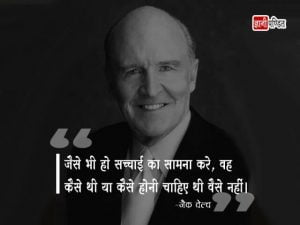 Jack Welch ke Vichar