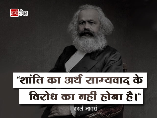 Karl Marx Quotes on Communism