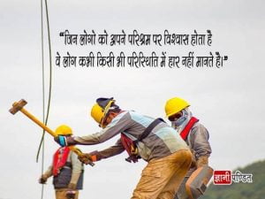 Labour Day Quotes