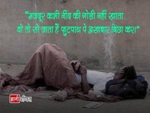 Majdoor Diwas Quotes in Hindi