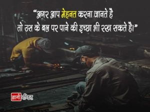 Majdoor Diwas par Vichar