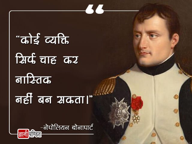 Napoleon Bonaparte ke Vichar