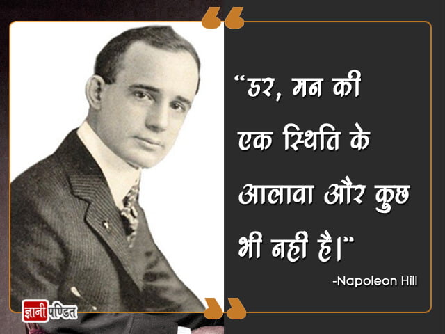 Napoleon Hill Quotes in Hindi