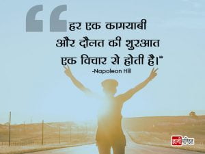 Napoleon Hill Success Quotes