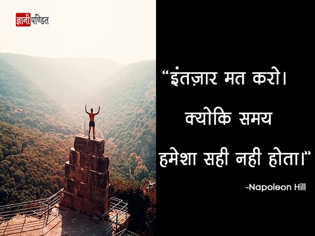 Napoleon Hill ke Vichar