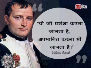 Quotes about Napoleon Bonaparte