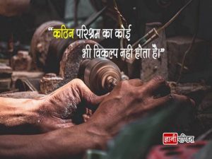 Quotes on Labour Day in Hindi