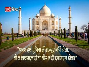 Quotes on Labour Day in Hindi Language