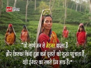 Quotes on Labour in Hindi