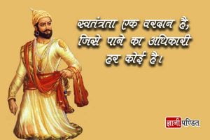 Shivaji Mahara Status in Hindi