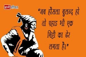 Shivaji Maharaj Dialogues in Hindi