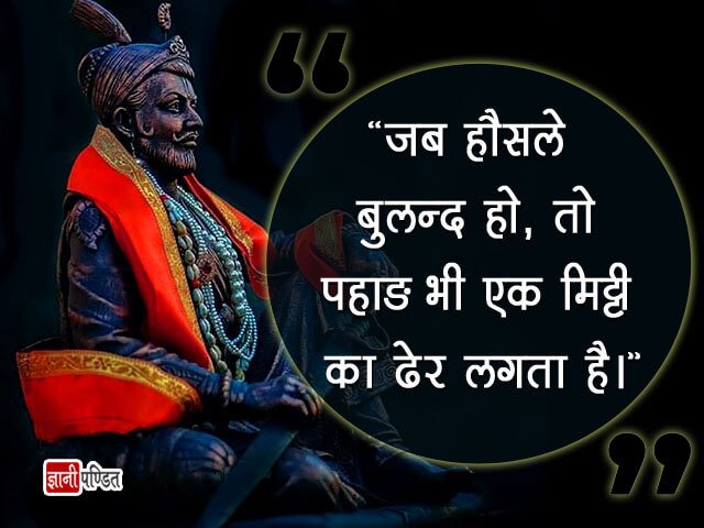 Shivaji Maharaj Hindi Shayari