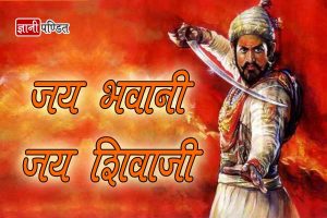 Shivaji maharaj Quotes