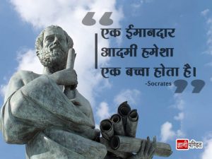 Socrates Quotes in Hindi