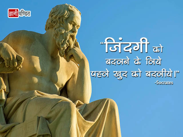 Sukrat Quotes in Hindi