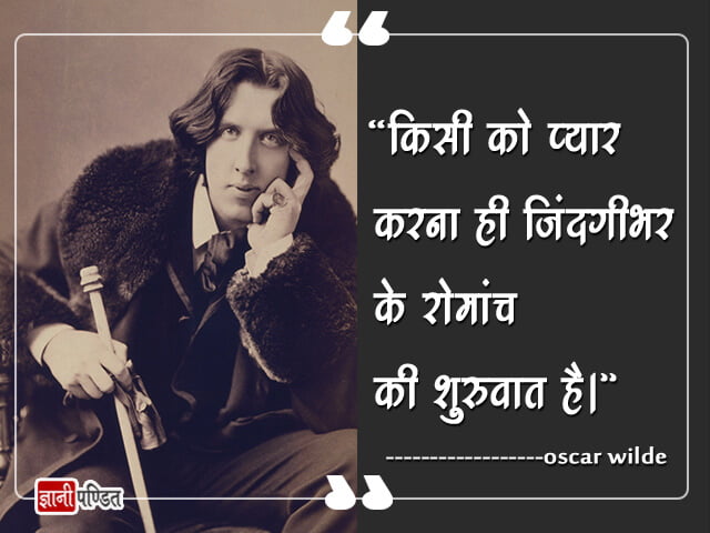 Thoughts of Oscar Wilde in Hindi