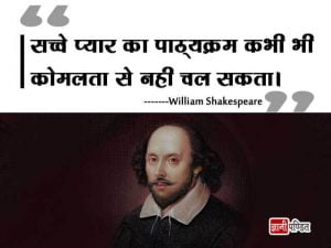 William Shakespeare Love Quotes in Hindi