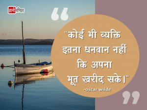 quotes of oscar wilde in hindi